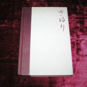 ARTHUR GOLDEN Memoirs of a Geisha 1st Ed.